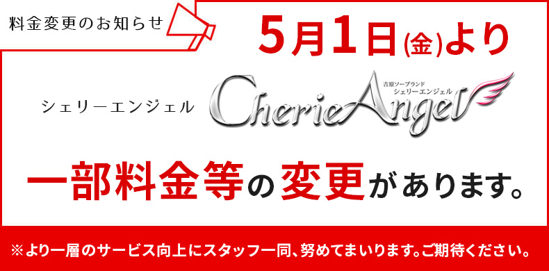 2026年5月1日から新料金